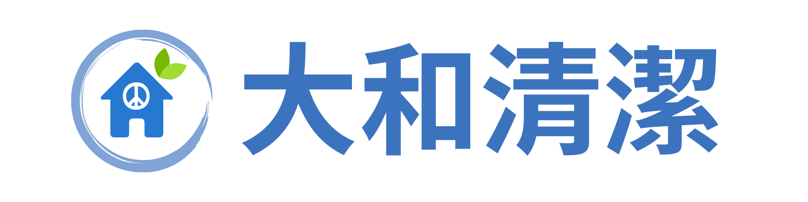 大和清潔